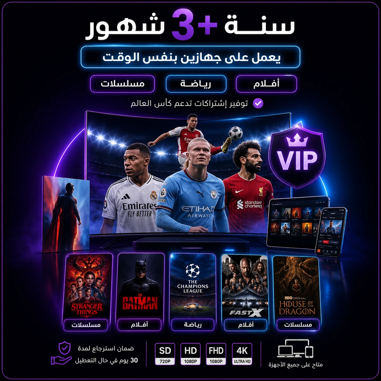 اشتراك vip سنة +3 شهور يعمل بجهازين