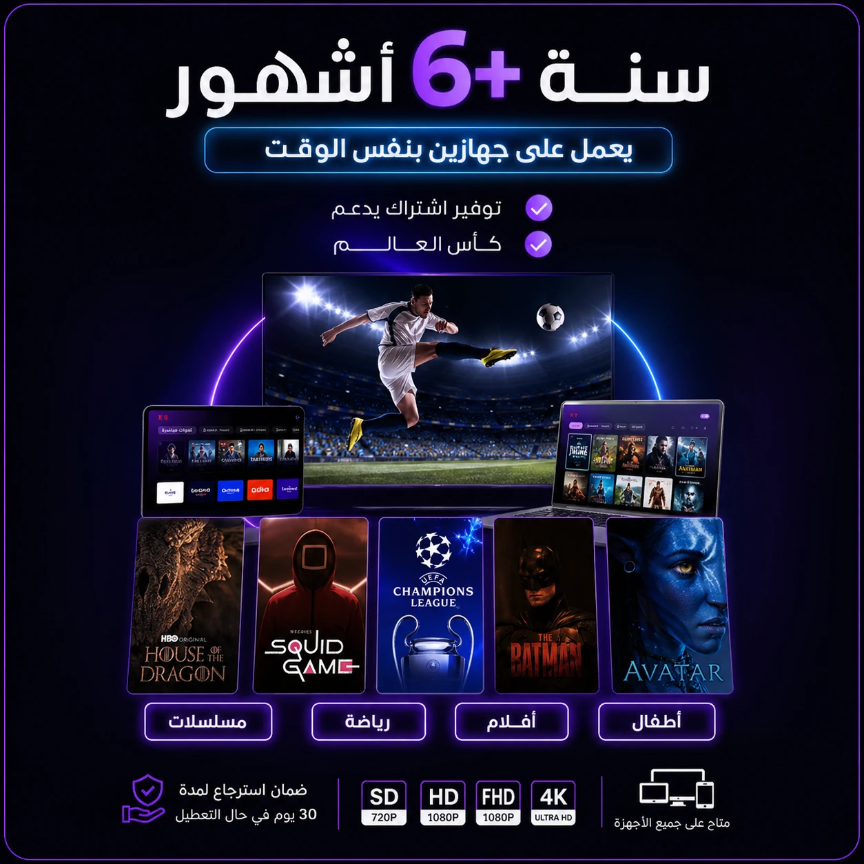 اشتراك سنة +6 أشهور يعمل على جهازين نفس الوقت